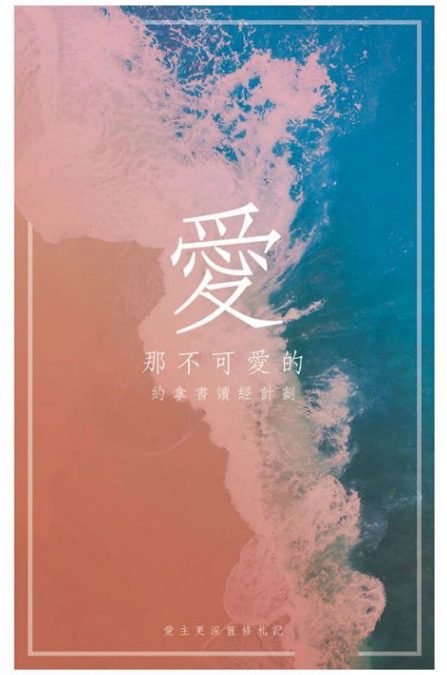 Jonah Study Journal [Traditional Chinese]
