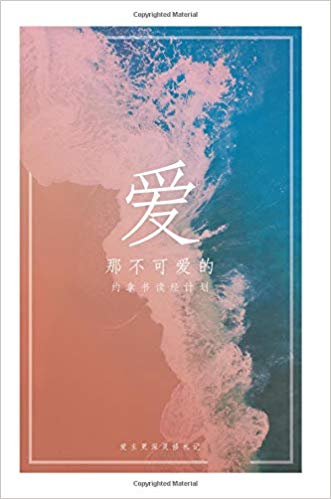 Jonah Study Journal [Simplified Chinese]